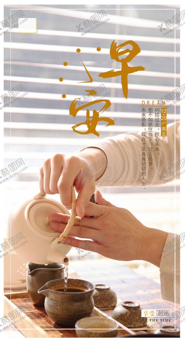 编号：86271009242021146670【酷图网】源文件下载-早安