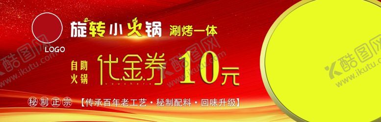 编号：52057902092326326785【酷图网】源文件下载-代金券
