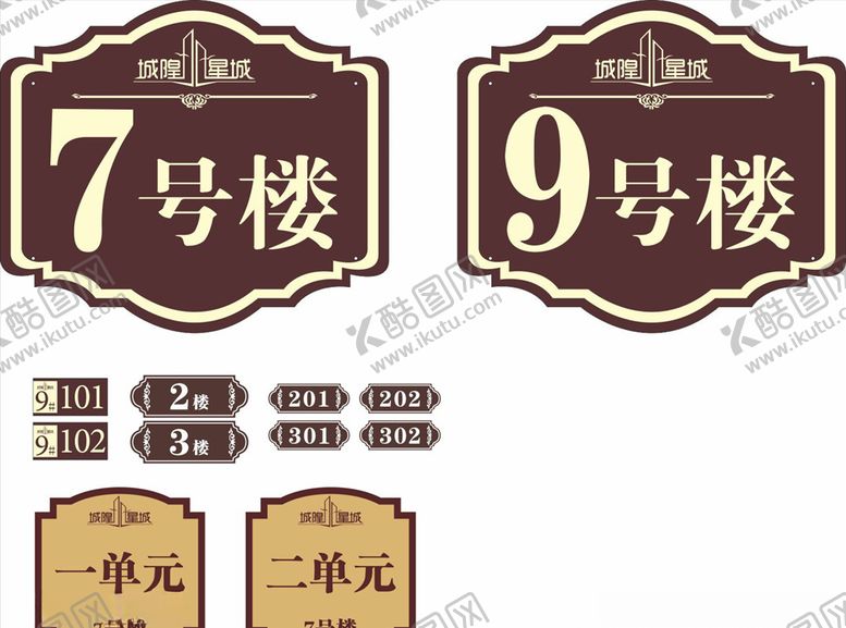 编号：48440609280721564770【酷图网】源文件下载-房间牌