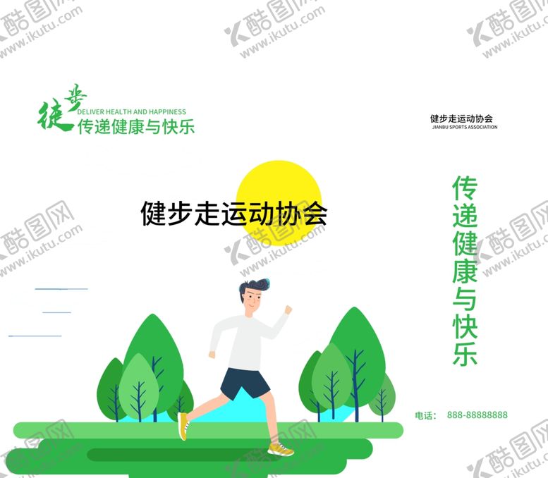 编号：30078306261514271261【酷图网】源文件下载-健康步运动协会
