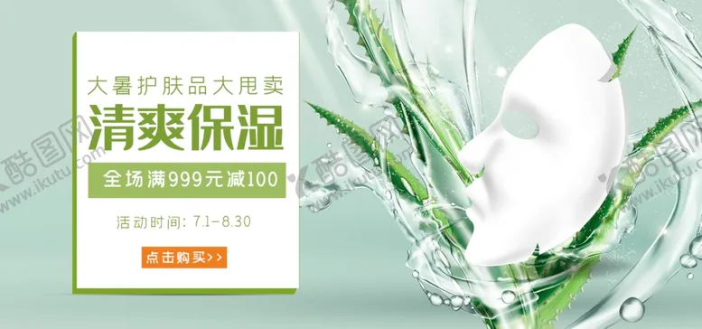 编号：96671906231818507807【酷图网】源文件下载-美妆banner