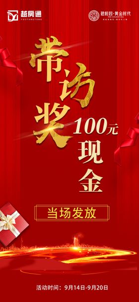 房地产活动素材红色海报
