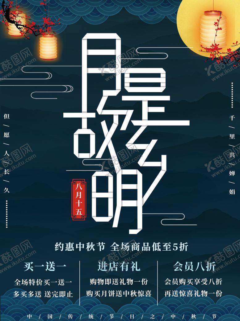 编号：21941705180550178233【酷图网】源文件下载-中秋