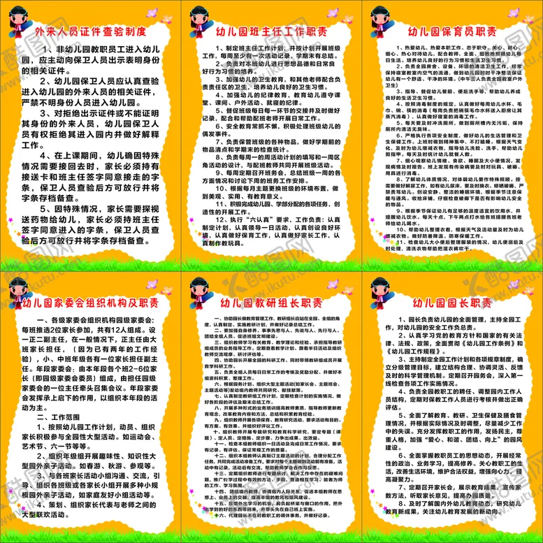 编号：32563812180719235810【酷图网】源文件下载-幼儿园制度牌