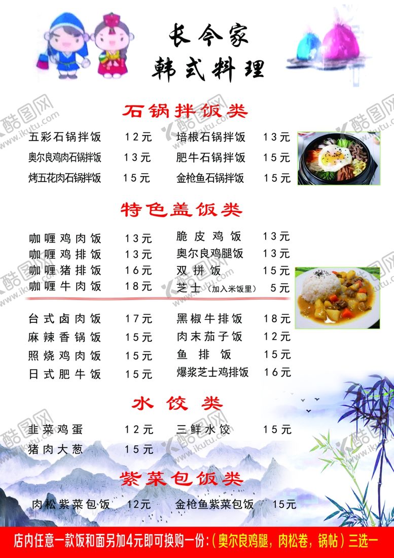 编号：99699010171557515845【酷图网】源文件下载-韩式料理菜谱
