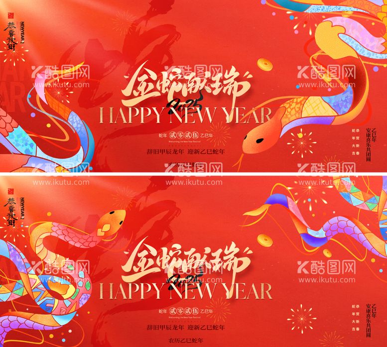 编号：49135112271537389563【酷图网】源文件下载-2025蛇年新年主形象背景板