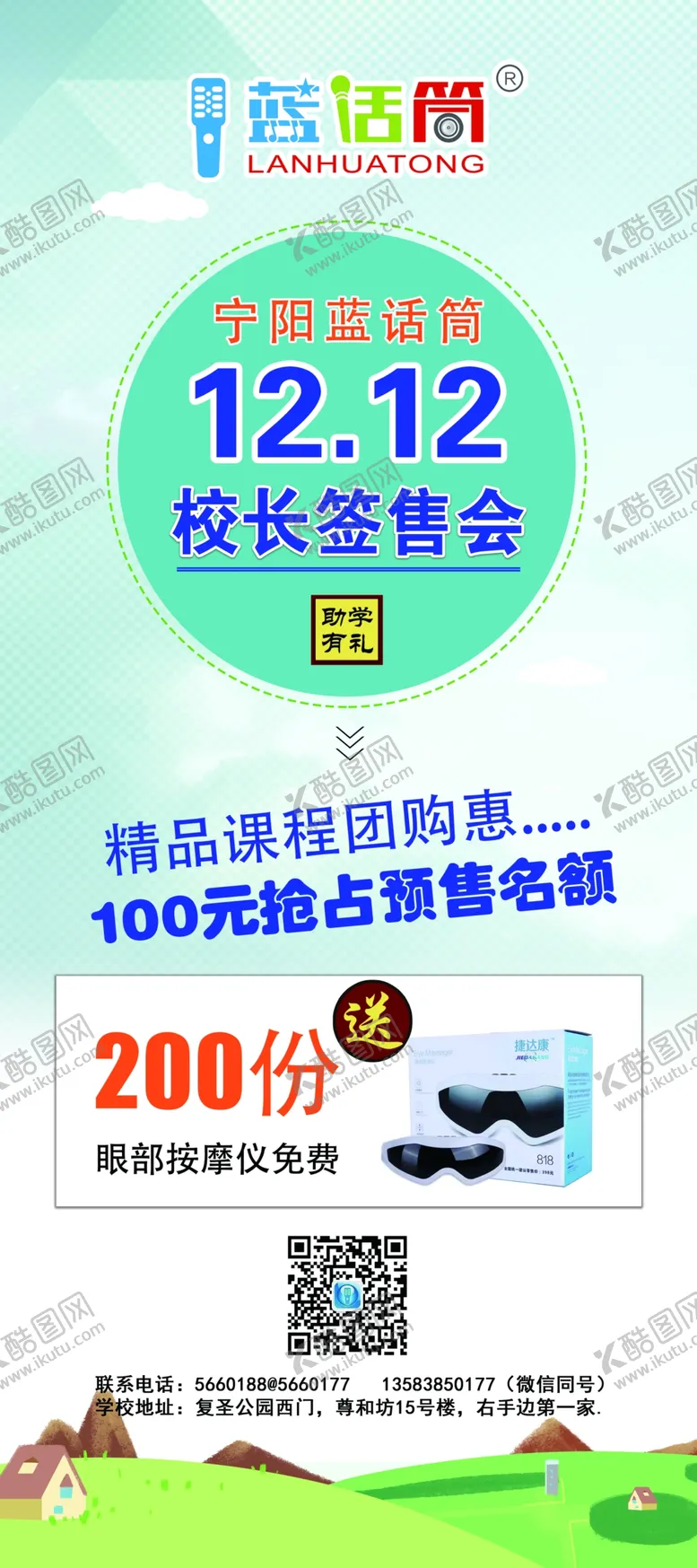 编号：67326804240612137632【酷图网】源文件下载-蓝话筒播音主持