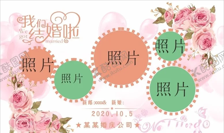 编号：43999805050231064268【酷图网】源文件下载-婚庆展架