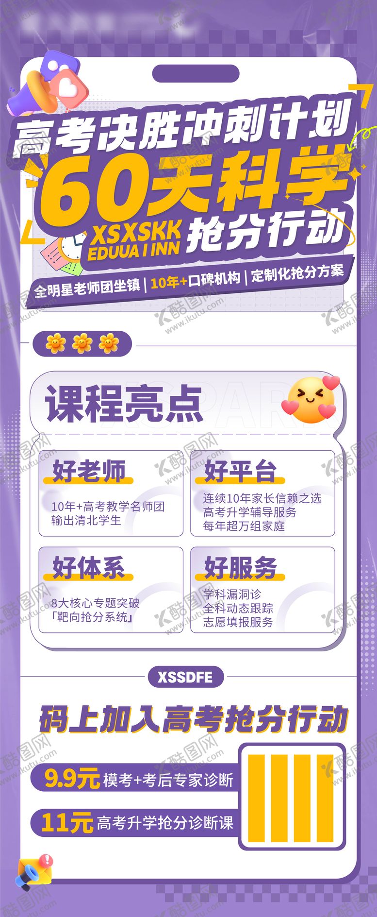 编号：58567404041005129964【酷图网】源文件下载-机构教育宣传海报