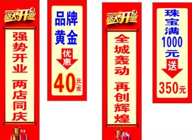 珠宝店活动