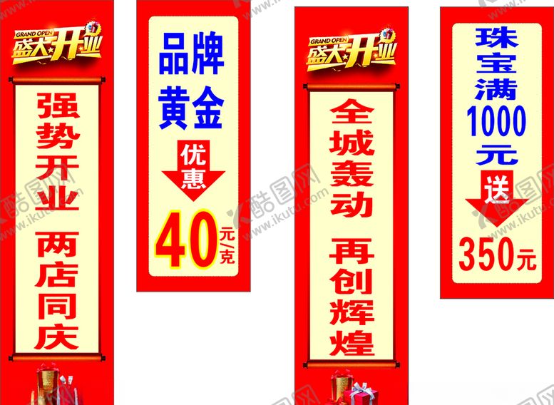 编号：33750909110205025118【酷图网】源文件下载-珠宝店活动