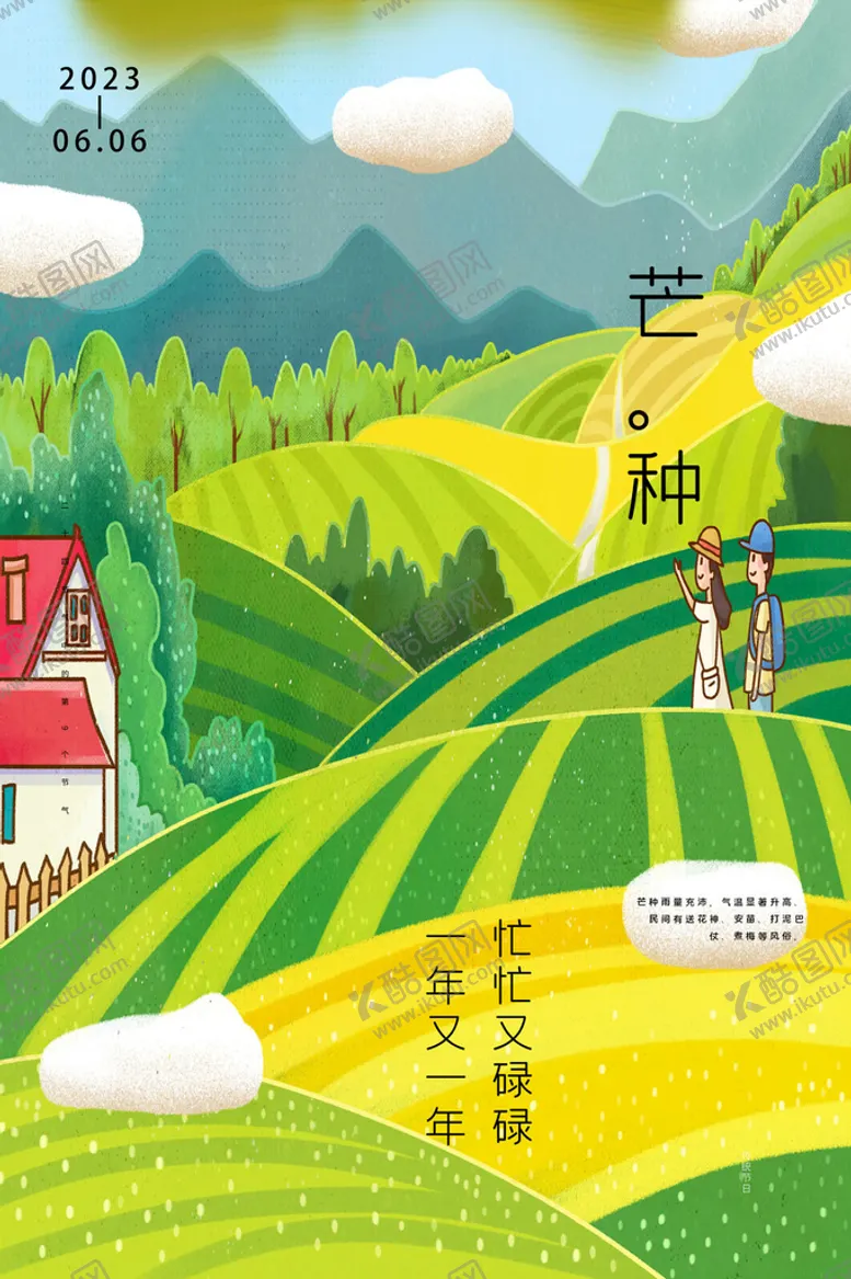 编号：19903711022034006214【酷图网】源文件下载-芒种节气