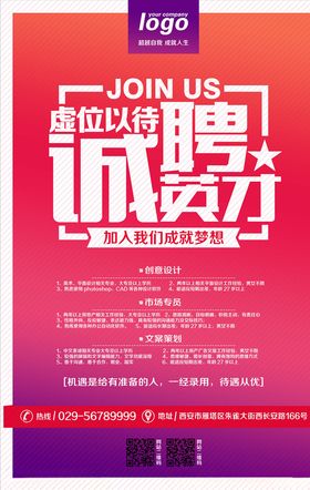 招聘商场企业海报