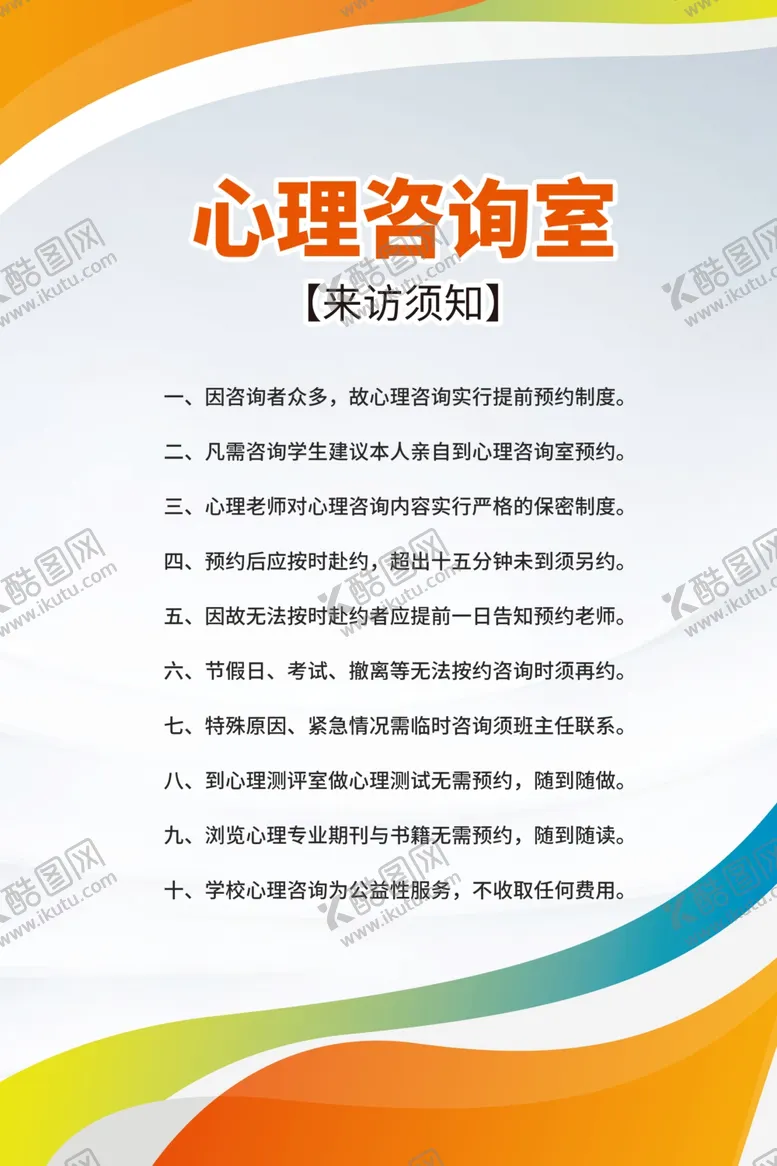 编号：13883202260451255284【酷图网】源文件下载-心灵驿站制度