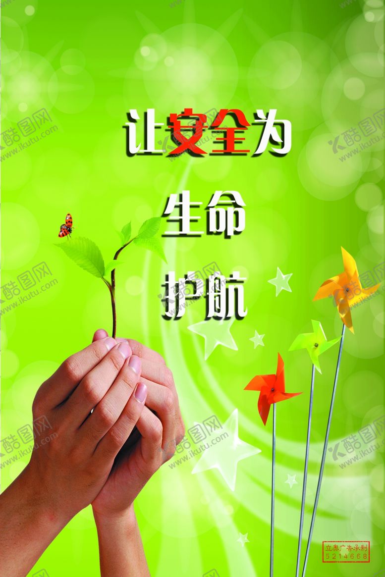 编号：10926410070859213818【酷图网】源文件下载-企业标语安全生产责任重于