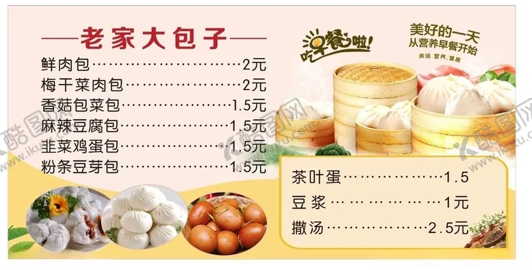 编号：35268504272311249215【酷图网】源文件下载-早点包子海报