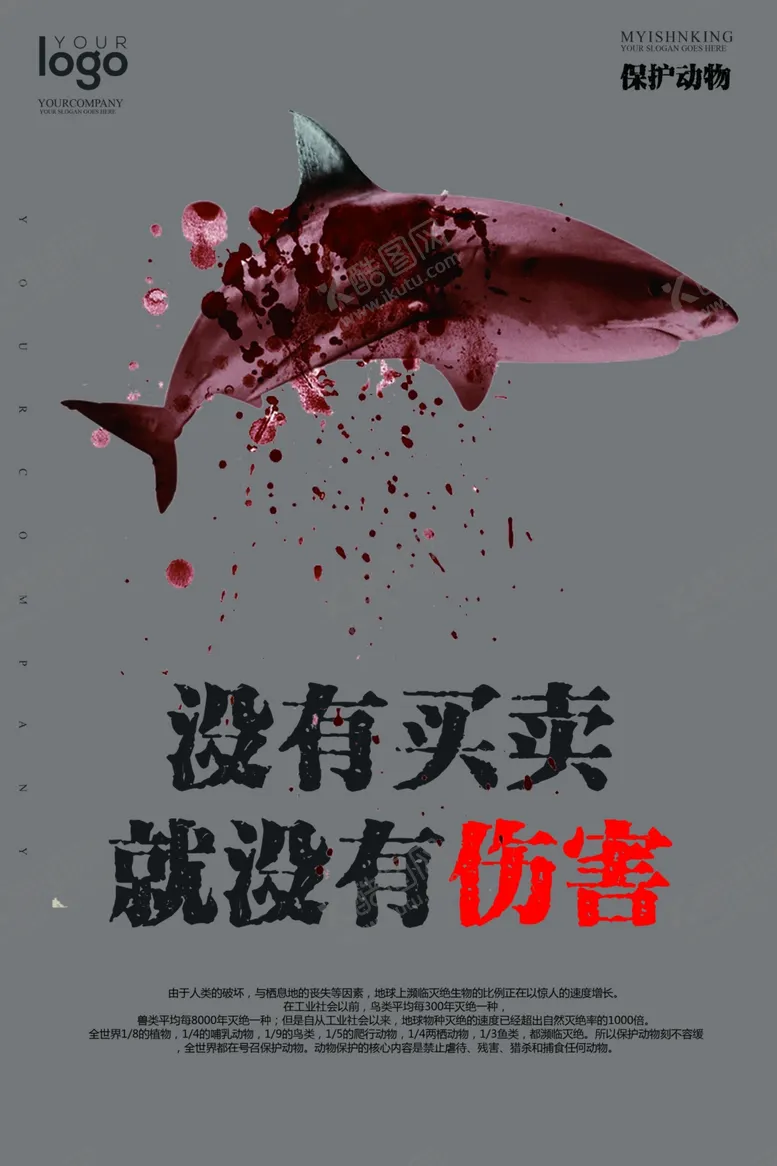 编号：40473010180351037868【酷图网】源文件下载-动物园海报