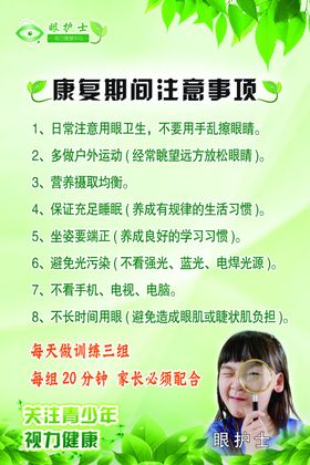 眼护士康复期间注意事项制度