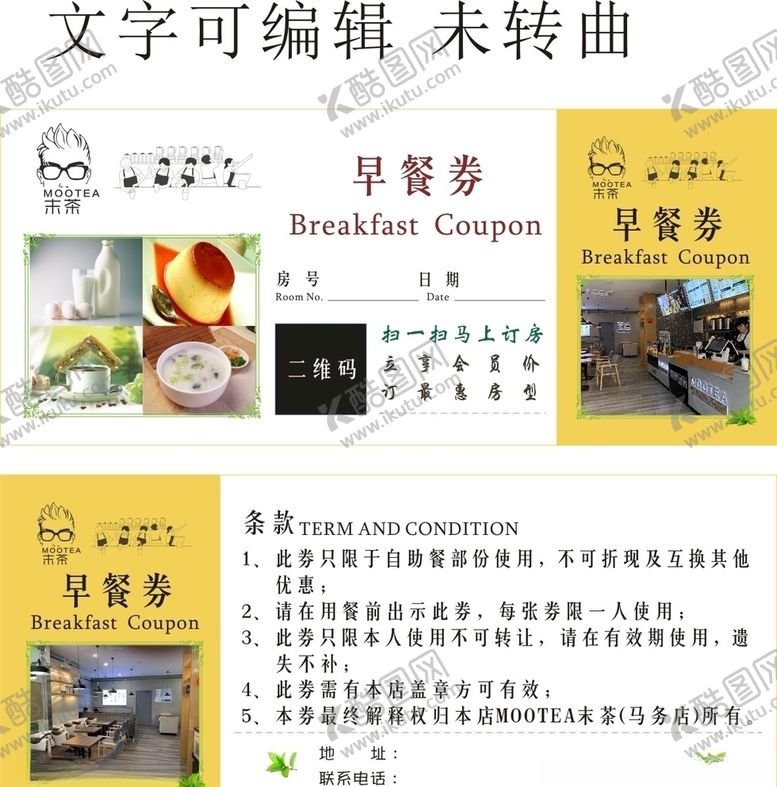 编号：57942509182049407952【酷图网】源文件下载-早餐券优惠券奶茶
