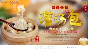 灌汤包
