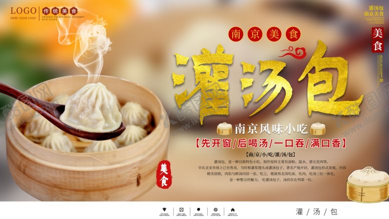 编号：97639109280246145171【酷图网】源文件下载-灌汤包