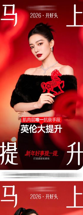 2026新年马上变美 