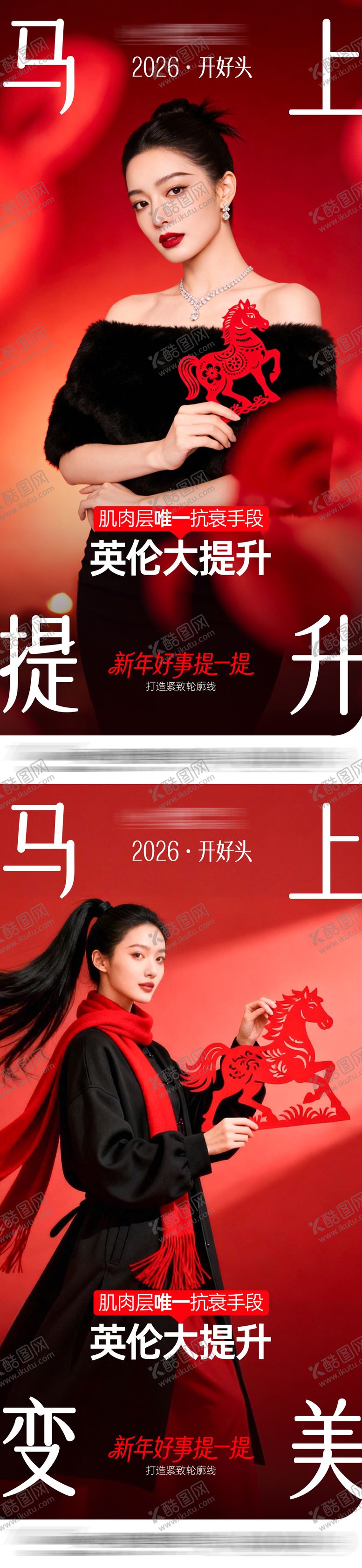 编号：56849201221807599803【酷图网】源文件下载-2026新年马上变美 