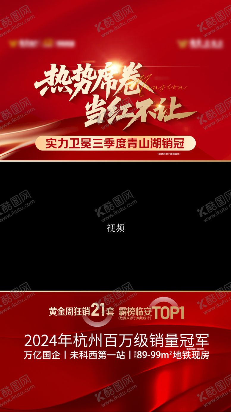 编号：52167410142047525125【酷图网】源文件下载-地产热势当红视频框海报