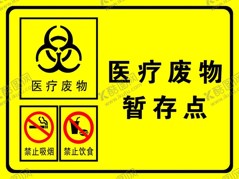 编号：32080406171349179797【酷图网】源文件下载-医疗不干胶