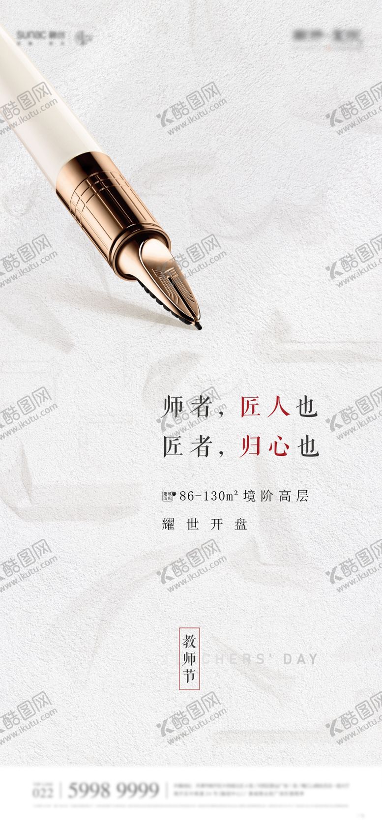 编号：82878309112338526072【酷图网】源文件下载-教师节高考海报