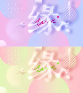 情人节海报快乐商场促销214爱在
