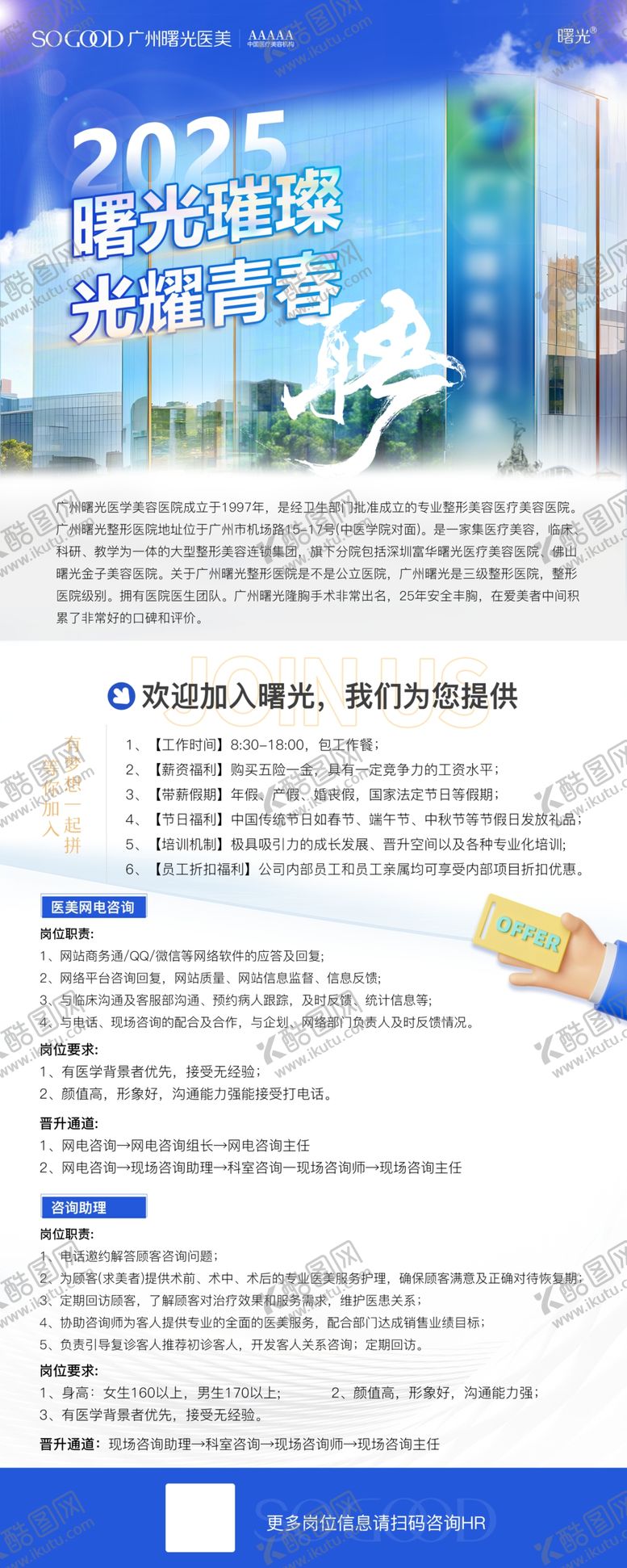 编号：97363902050144051728【酷图网】源文件下载-招聘易拉宝