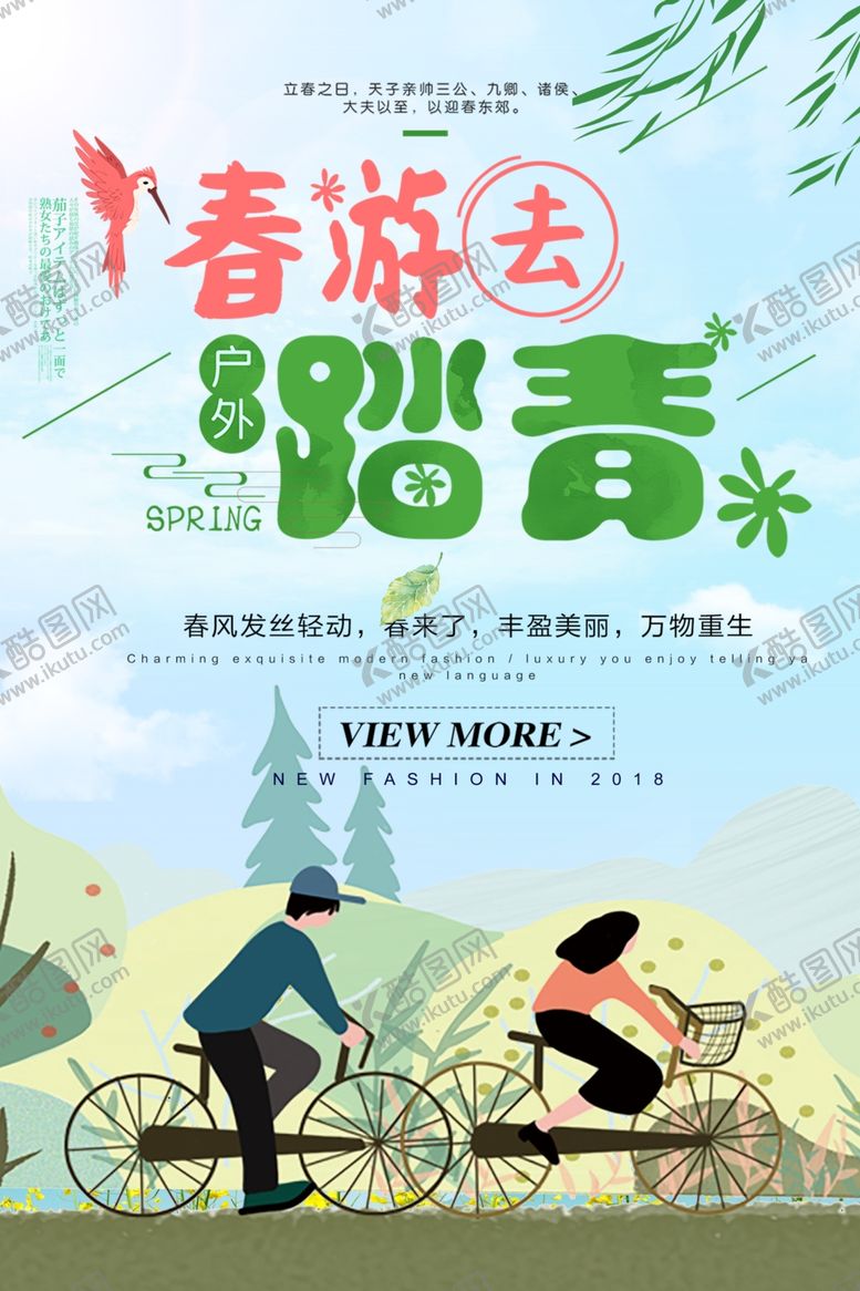 编号：91243106291434351276【酷图网】源文件下载-春游踏青