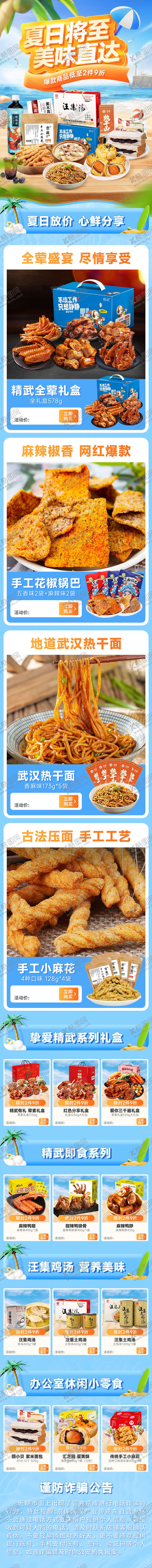 编号：30034911291055419390【酷图网】源文件下载-电商夏日食品首页