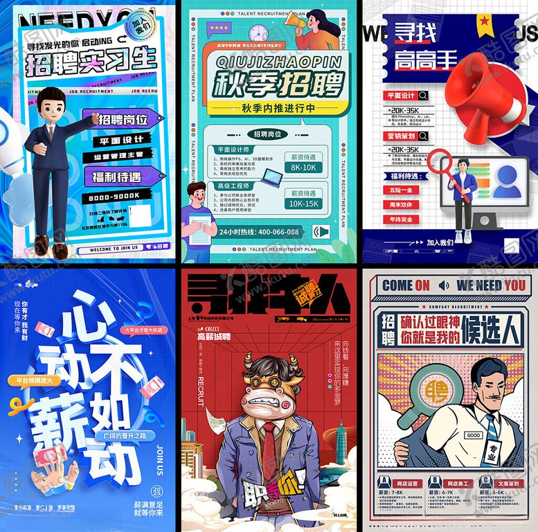 编号：95377309230505178411【酷图网】源文件下载-招聘海报