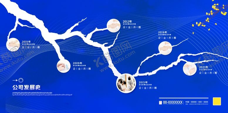 编号：14975904091138108461【酷图网】源文件下载-企业发展历程