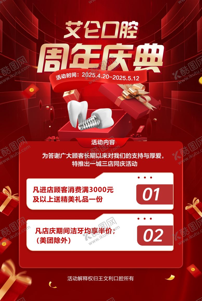 编号：13757904021040333466【酷图网】源文件下载-周年庆