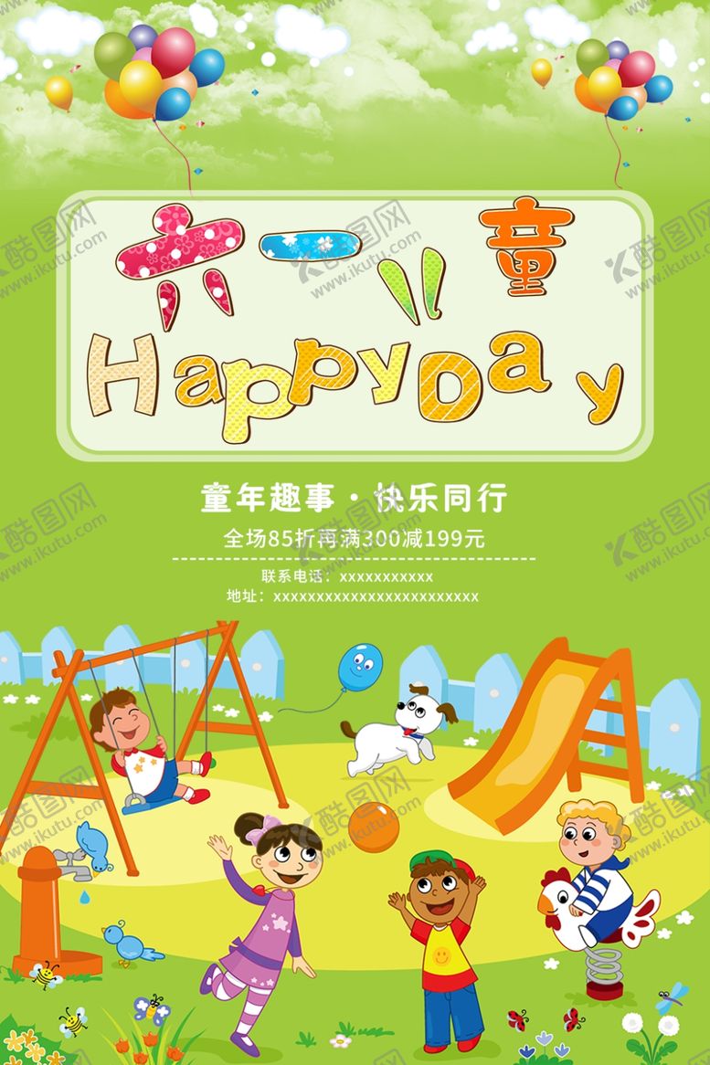 编号：90971209162054136966【酷图网】源文件下载-六一儿童节