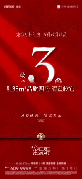 地产热销清盘海报