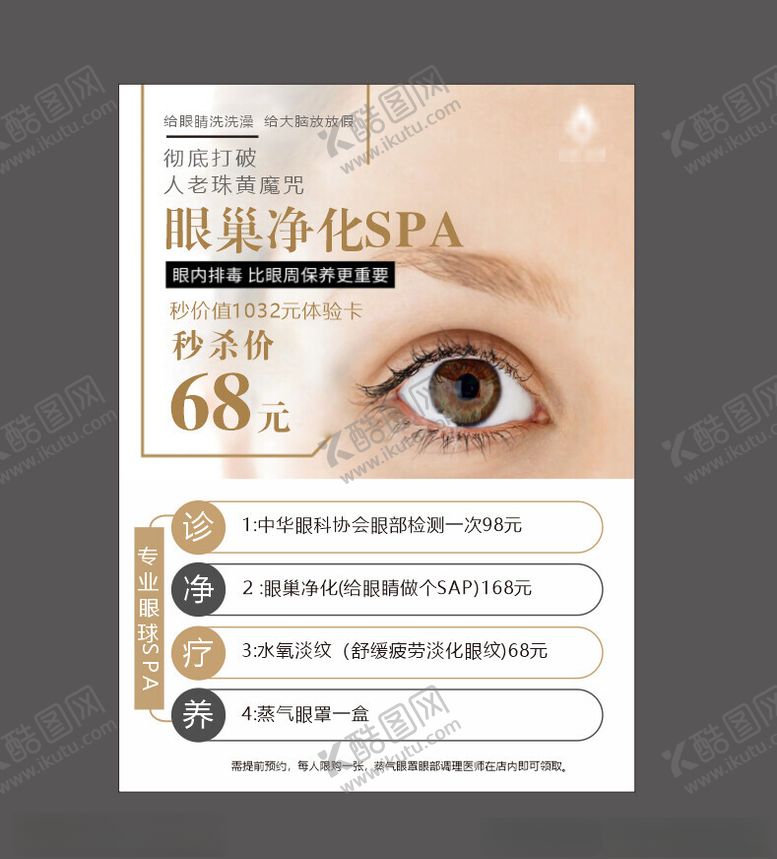 编号：15119502241914282655【酷图网】源文件下载-眼巢净化