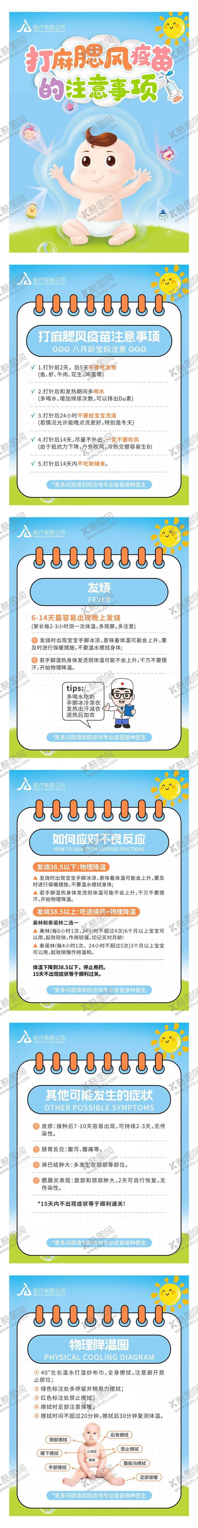编号：12582811170533137880【酷图网】源文件下载-儿科麻腮风疫苗小红书