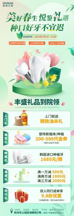 种植牙活动长图