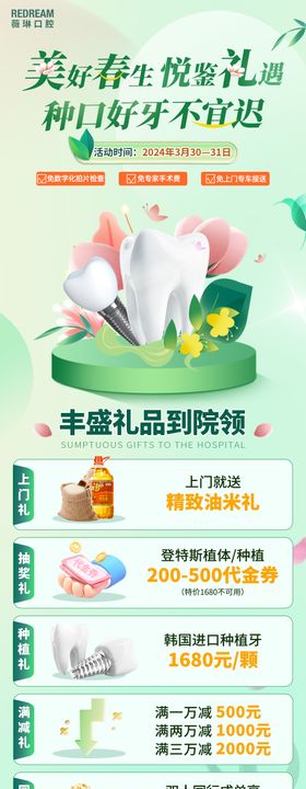 口腔种植牙信息流活动长图专题设计