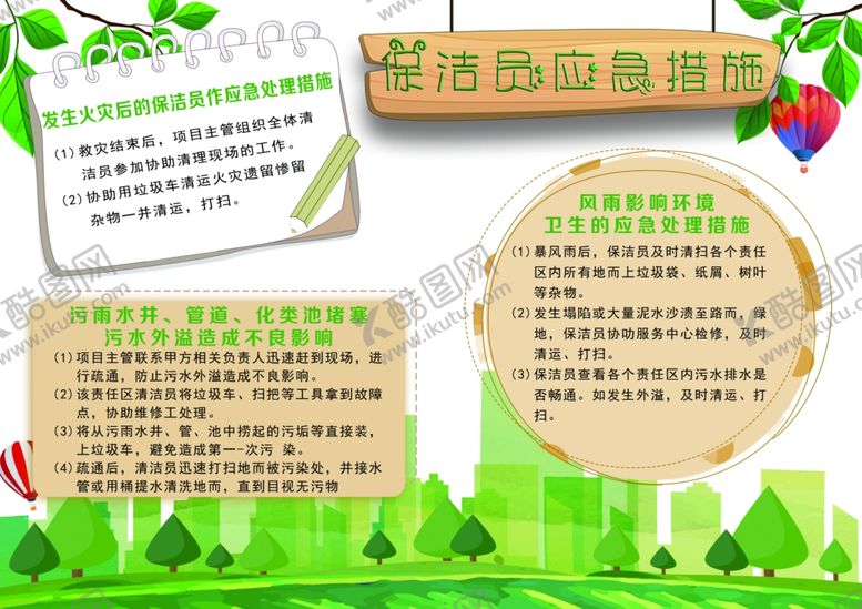 编号：30686809181823587148【酷图网】源文件下载-保洁宣传页