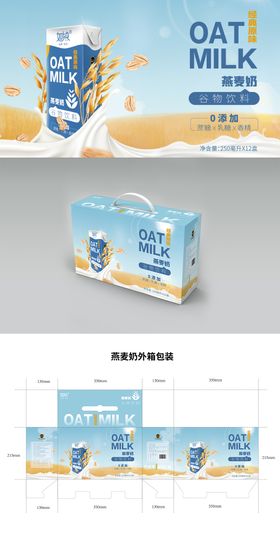 燕麦牛奶包装设计