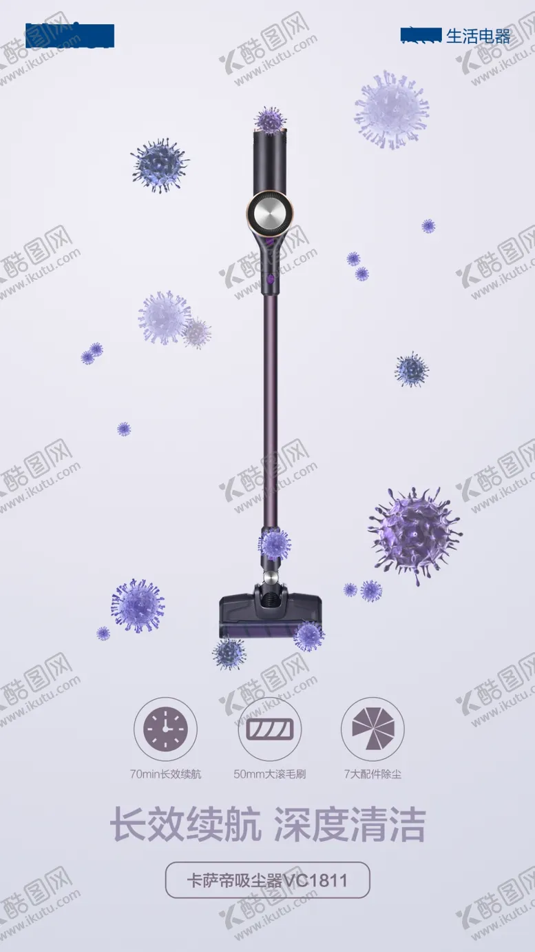 编号：03614809151336128362【酷图网】源文件下载-吸尘器海报