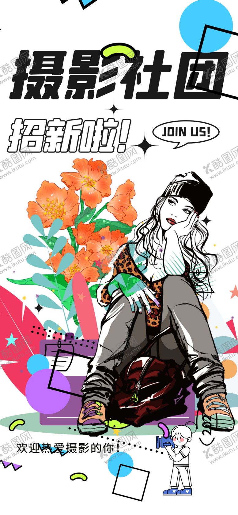 编号：38570204030940014289【酷图网】源文件下载-动漫人物置身多彩花卉中