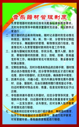 音乐器材管理制度
