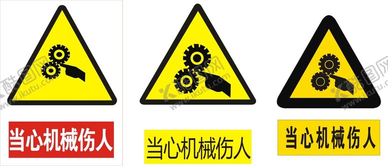 编号：70426109200917343652【酷图网】源文件下载-当心机械伤人