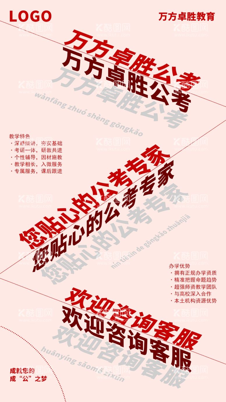 编号：76442512122303587551【酷图网】源文件下载-文字海报